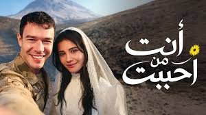 مسلسل  انت من احب الحلقة 71 الحادية والسبعون مدبلج بجودة HD