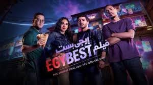 فيلم  ايجي بست 2026 بجودة  HD