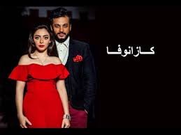 فيلم كازانوفا 2019 كامل بجودة HD