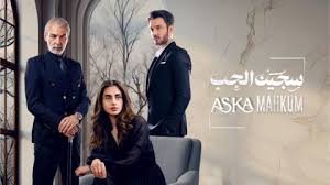 مسلسل سجين الحب الحلقة 30 الثلاثون مدبلج بجودة HD