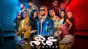 فيلم عمهم 2022 كامل بجودة HD
