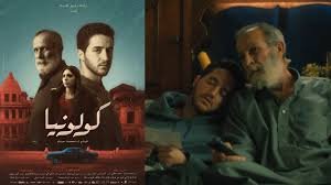 فيلم كولونيا 2025 كامل بجودة HD