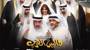 مسرحية طالبين القرب 2024 كاملة HD