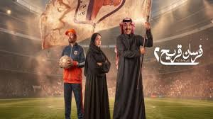 مسلسل فرسان قريح 2 الحلقة 10 العاشرة بجودة HD