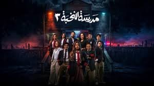 مسلسل مدرسة النخبة 3 الحلقة 11 الحادية عشر بجودة HD